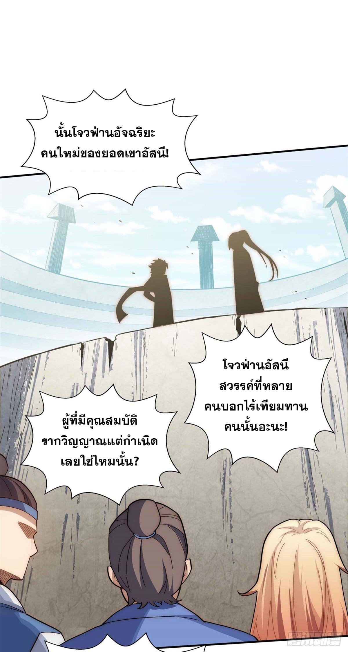 ระบบสุ่มดวงชะตา(ทันจีน) ตอนที่ 22 หน้า 43
