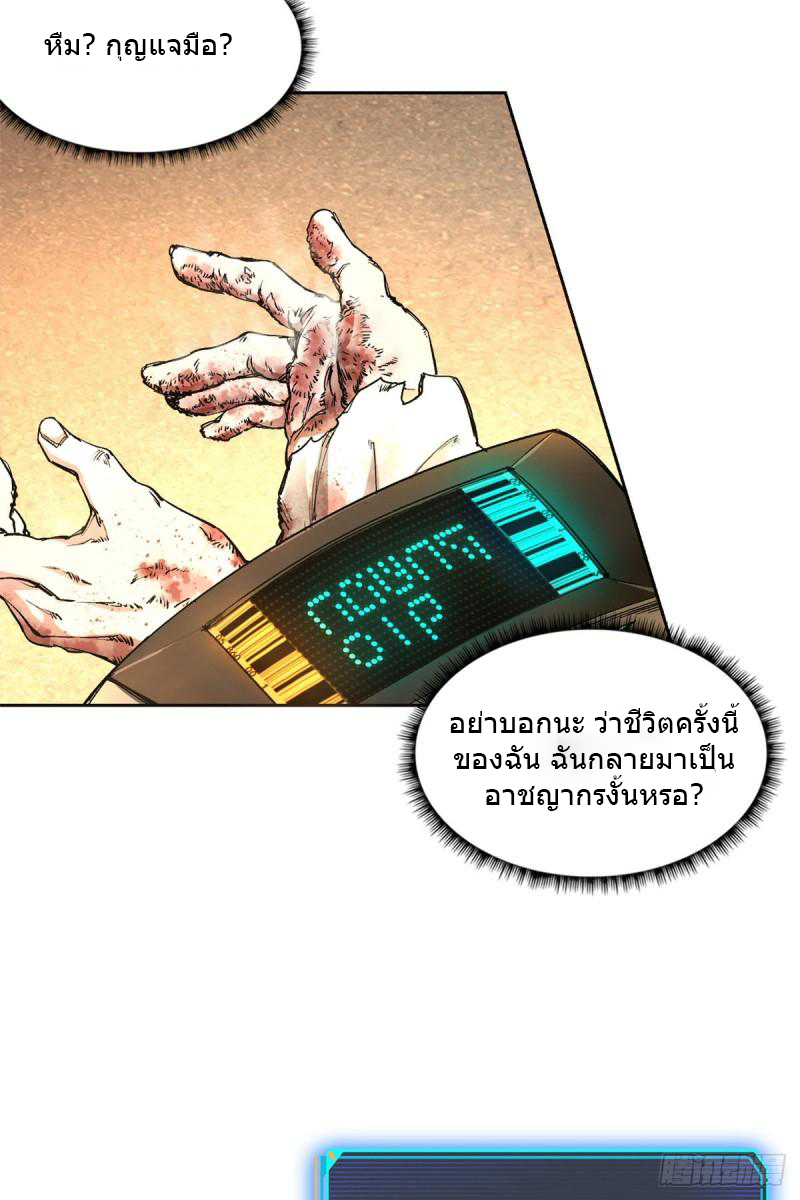 Doomsday Jigsaw Puzzle ตอนที่ 1 หน้า 18