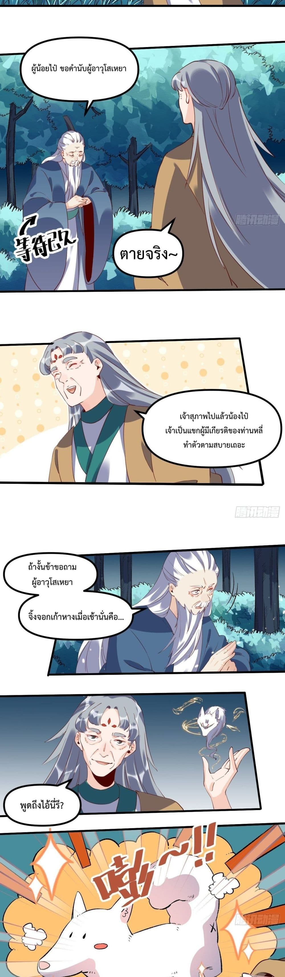 กลายเป็นว่าข้าคือจอมยุทธ์ผู้ยิ่งใหญ่ ตอนที่ 31 หน้า 17