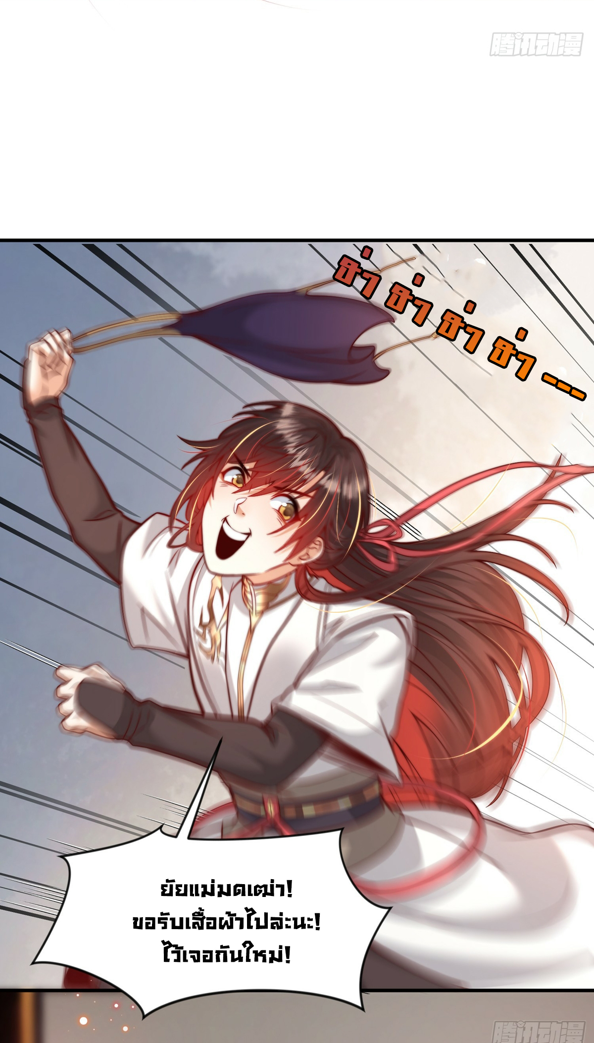 พิชิตใจท่านอาจารย์หญิงผู้งดงาม (ทันจีน) ตอนที่ 3 หน้า 54