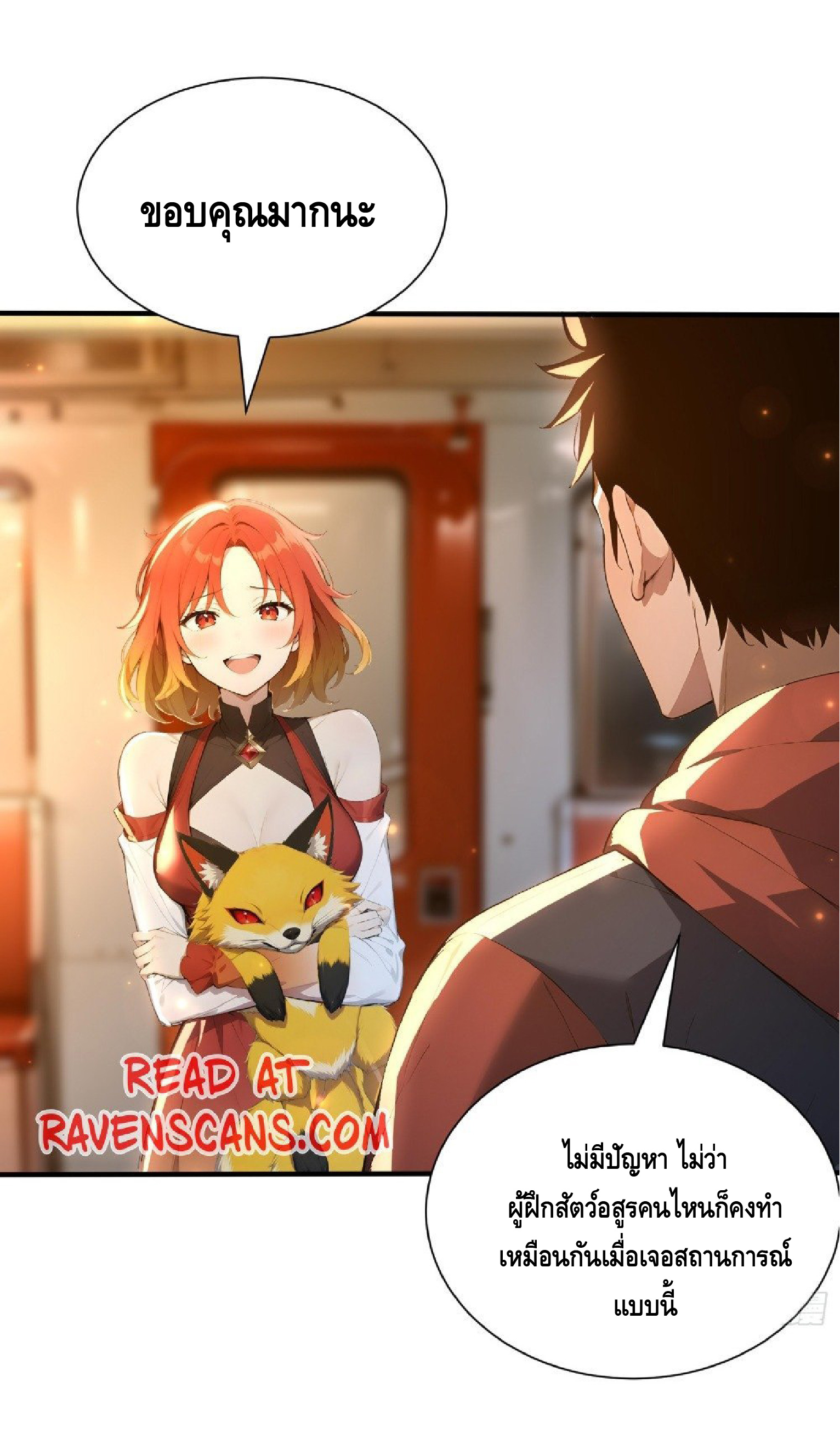 ปรมาจารย์สัตว์ร้าย ตอนที่ 7 หน้า 33