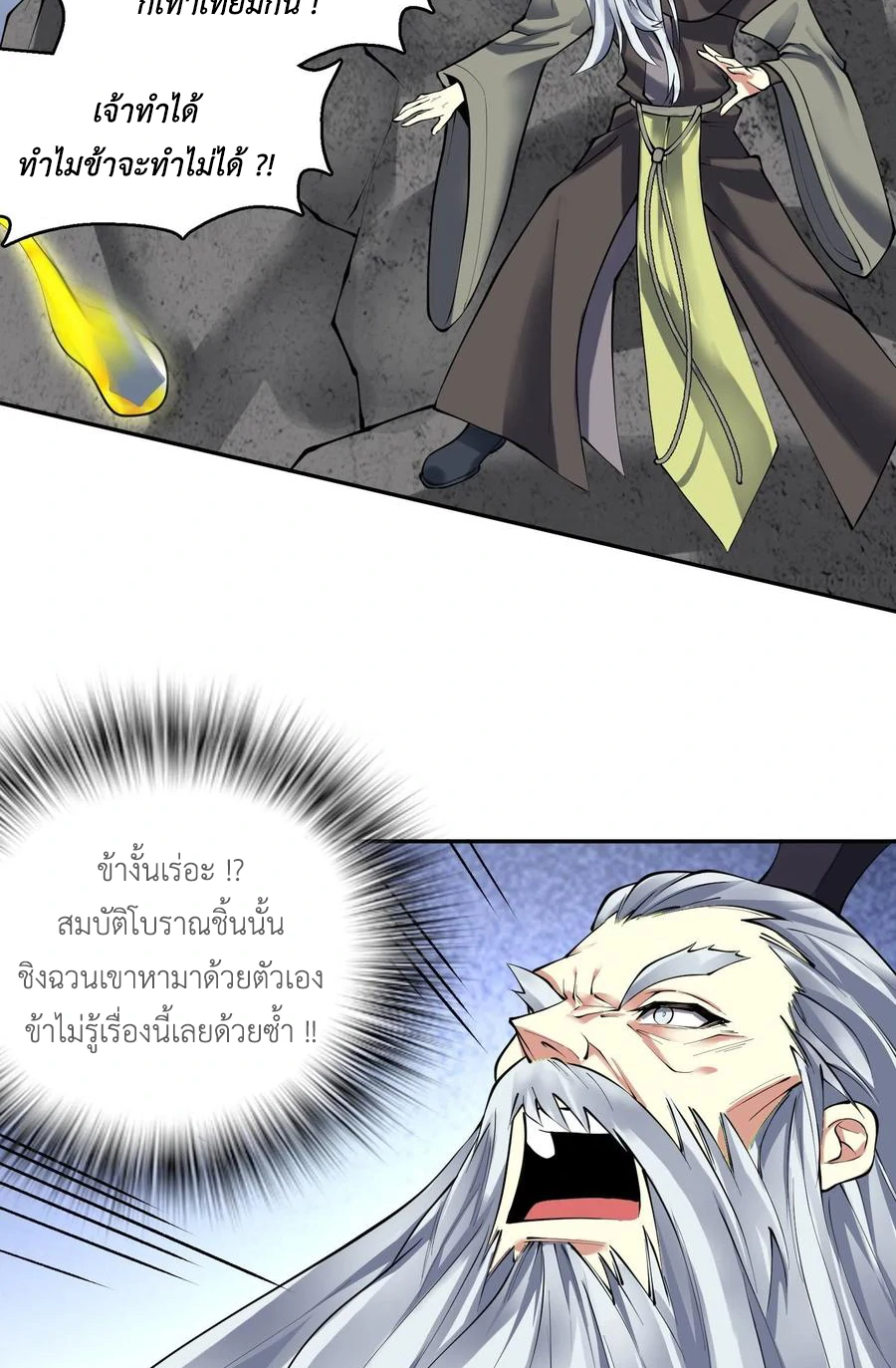 (จบ) Heavenly God Mnemonic (กำเนิดใหม่เทพวรยุทธตระกูลหยาง) ตอนที่ 137 หน้า 40