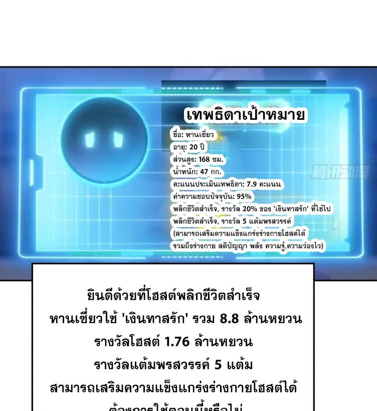 ระบบพลิกชีวิต: ฉันปั่นค่าความชอบของเทพธิดาจนเต็มปรอท! ตอนที่ 22 หน้า 18