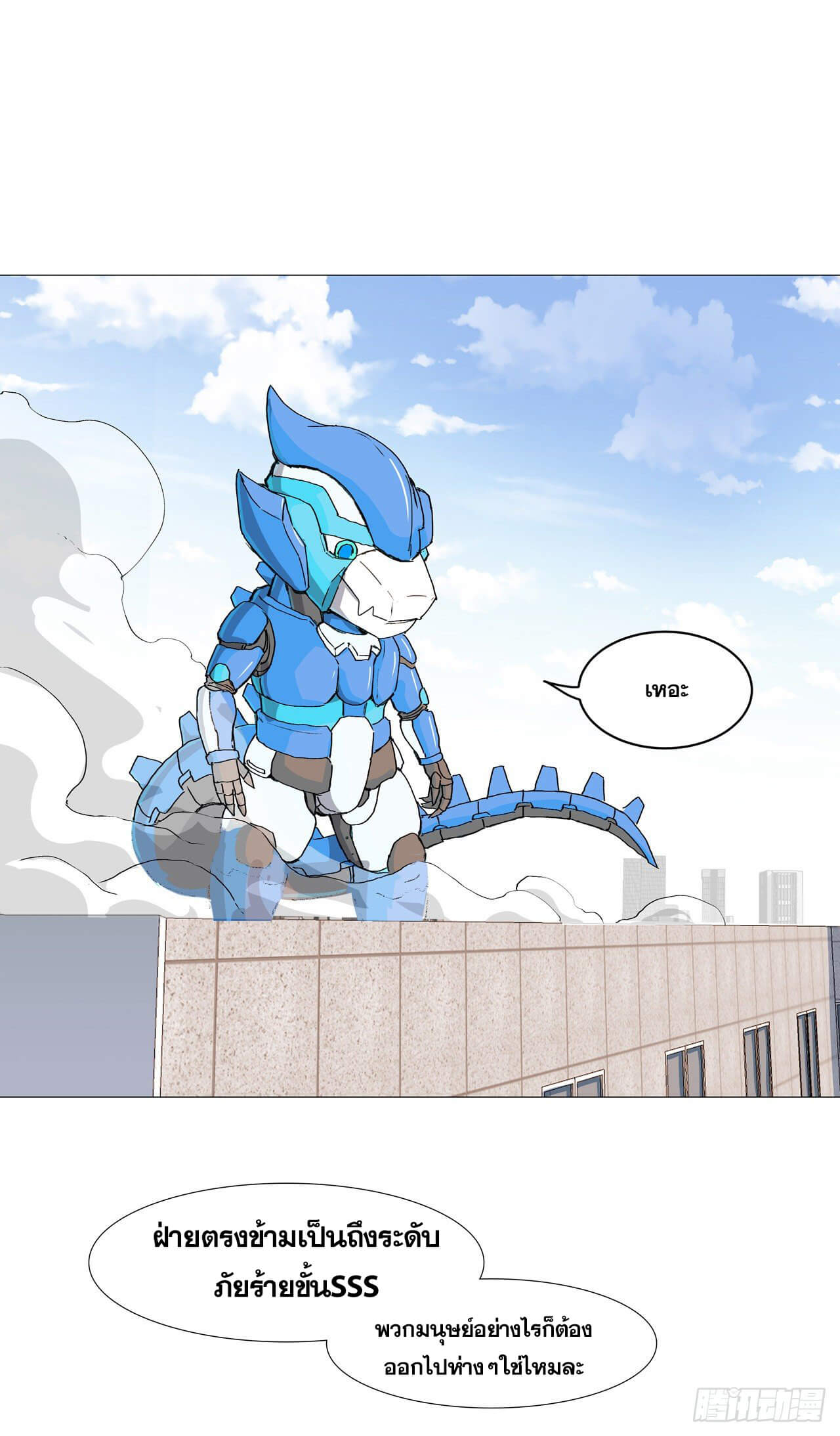 Cultivator vs Superhero (ทันจีน) ตอนที่ 96 หน้า 13