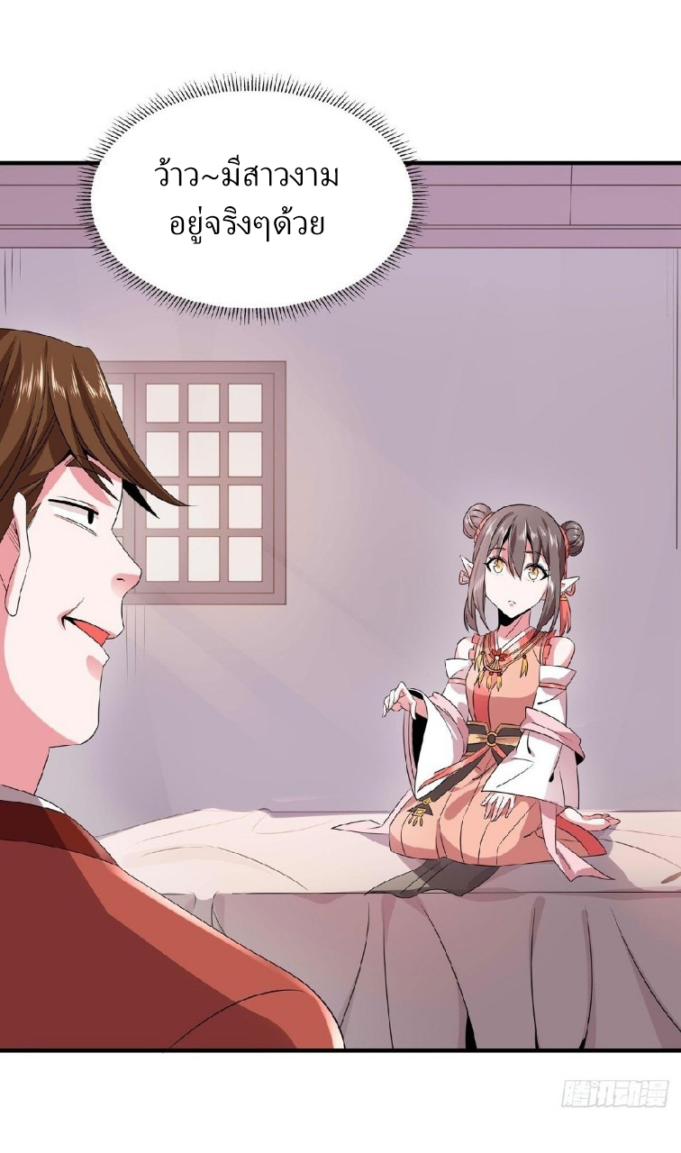 ฮาเร็มพระเอกเทพค้อนสายฟ้า ตอนที่ 23 หน้า 8