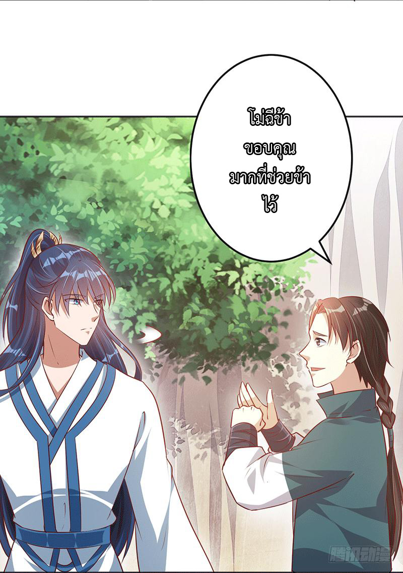 Peerless Scripture of Chaos ตอนที่ 22 หน้า 4