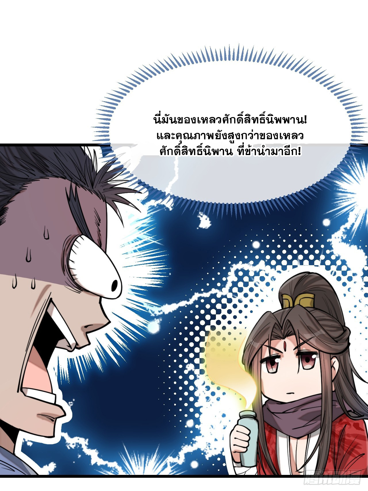 บุรุษที่มีโชค คงไม่ใช่ข้าแล้วแหละ ตอนที่ 122 หน้า 17