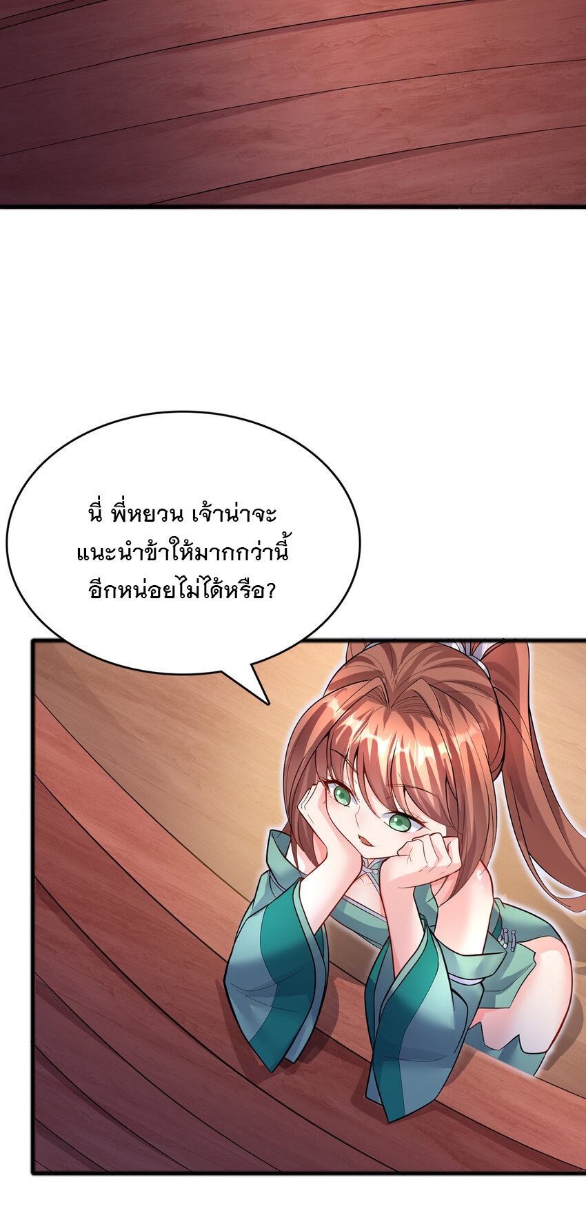 ด้วยเขตแดนกระบี่ ข้าสามารถเป็นเซียนกระบี่ได้ ตอนที่ 91 หน้า 11