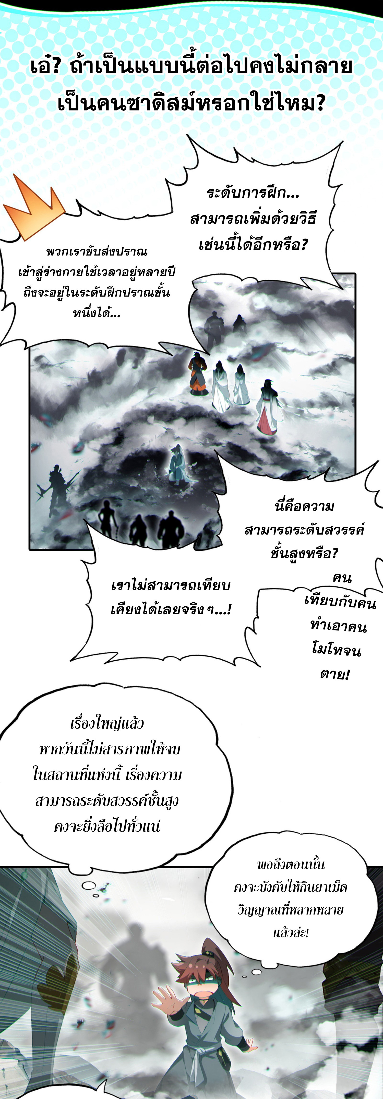 เพราะข้าบำเพ็ญด้วยพลังต้องสาป เลยพิกลเต็มพิกัด ตอนที่ 3 หน้า 21