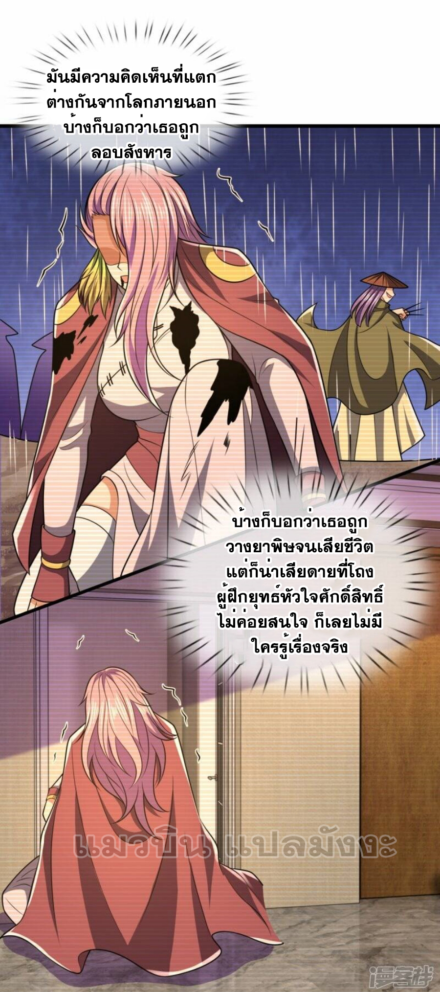 นครเซียนแห่งผู้ต่อต้านสวรรค์ ตอนที่ 239 หน้า 11