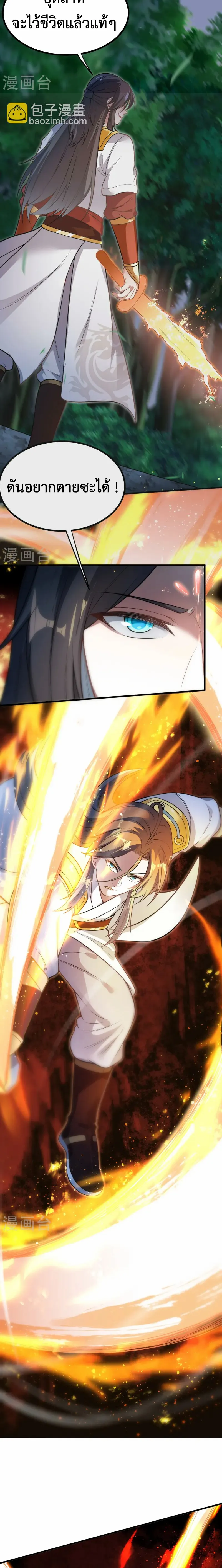 (ทันจีน) Back To The Emperor (ซูเฉิน จักรพรรดิเซียนกลับชาติ) ตอนที่ 12 หน้า 4