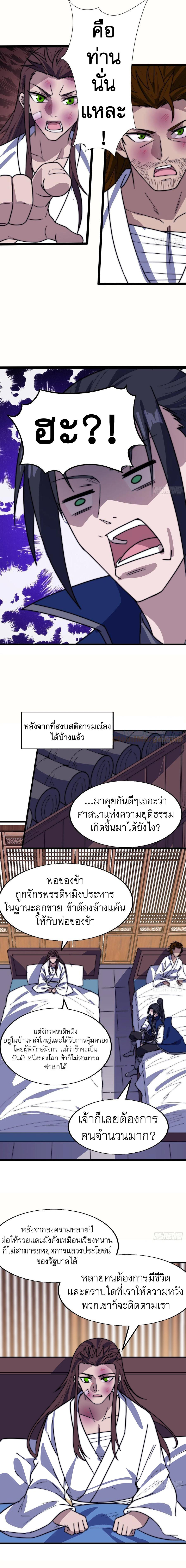 Starting a Mountain ตอนที่ 350 หน้า 7
