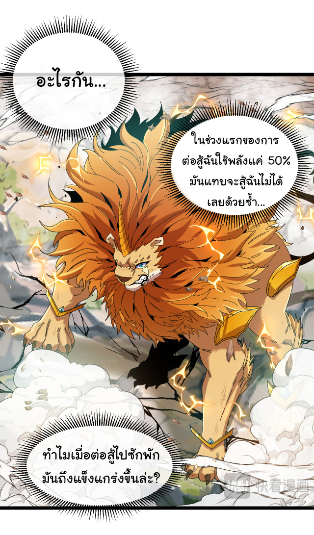 Reincarnated as the King of Beasts ตอนที่ 19 หน้า 31