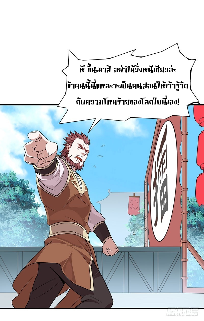 การกลับมาของจักพรรดิ์ ตอนที่ 69 หน้า 29