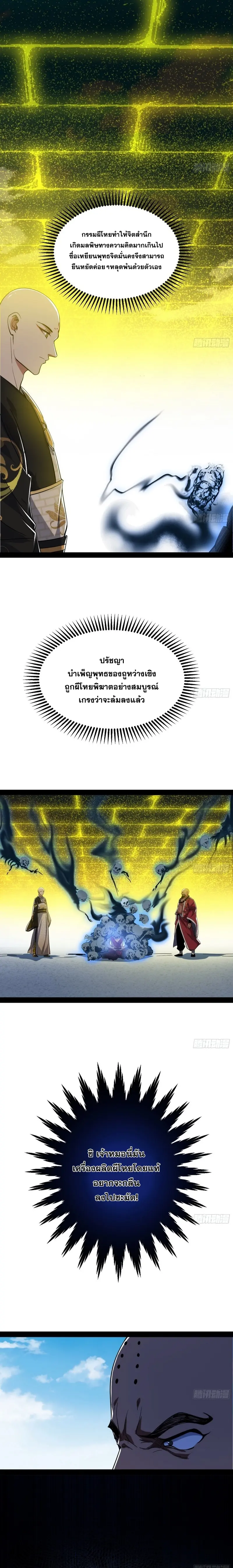 I'm an Evil God ข้าคือจักรพรรดิปีศาจ ตอนที่ 121 หน้า 3