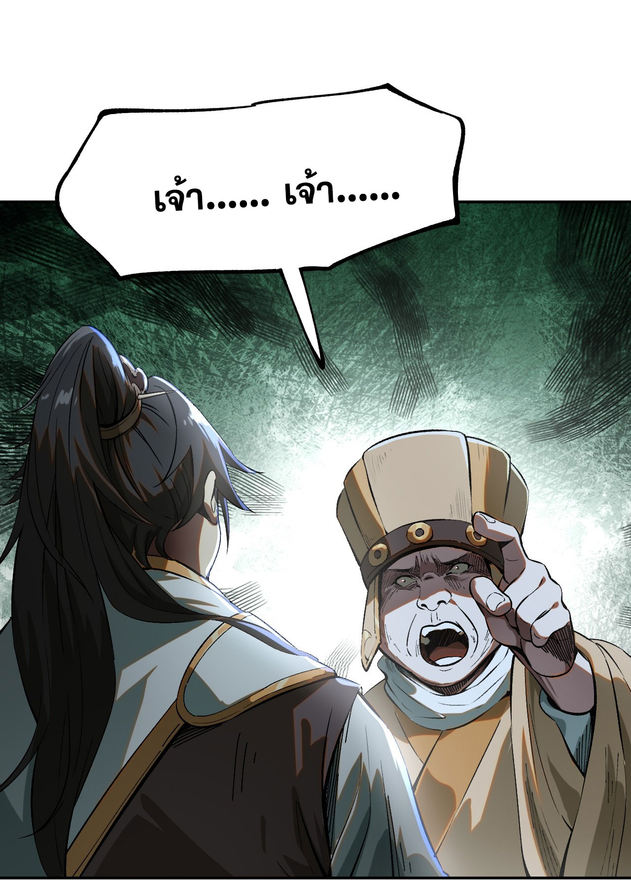 หากไม่ระวัง ชื่อจะถูกจารึกไว้ในประวัติศาสตร์ ตอนที่ 2 หน้า 27