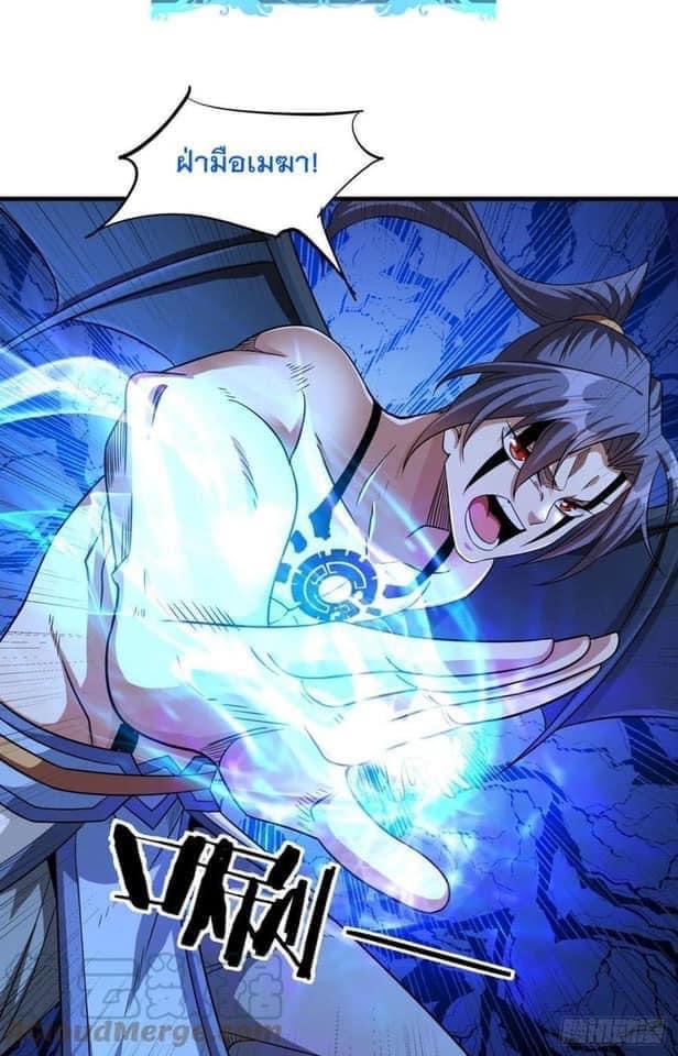 ระบบปลดล็อก มังกรทมิฬ  100,000 ปี ตอนที่ 31 หน้า 34