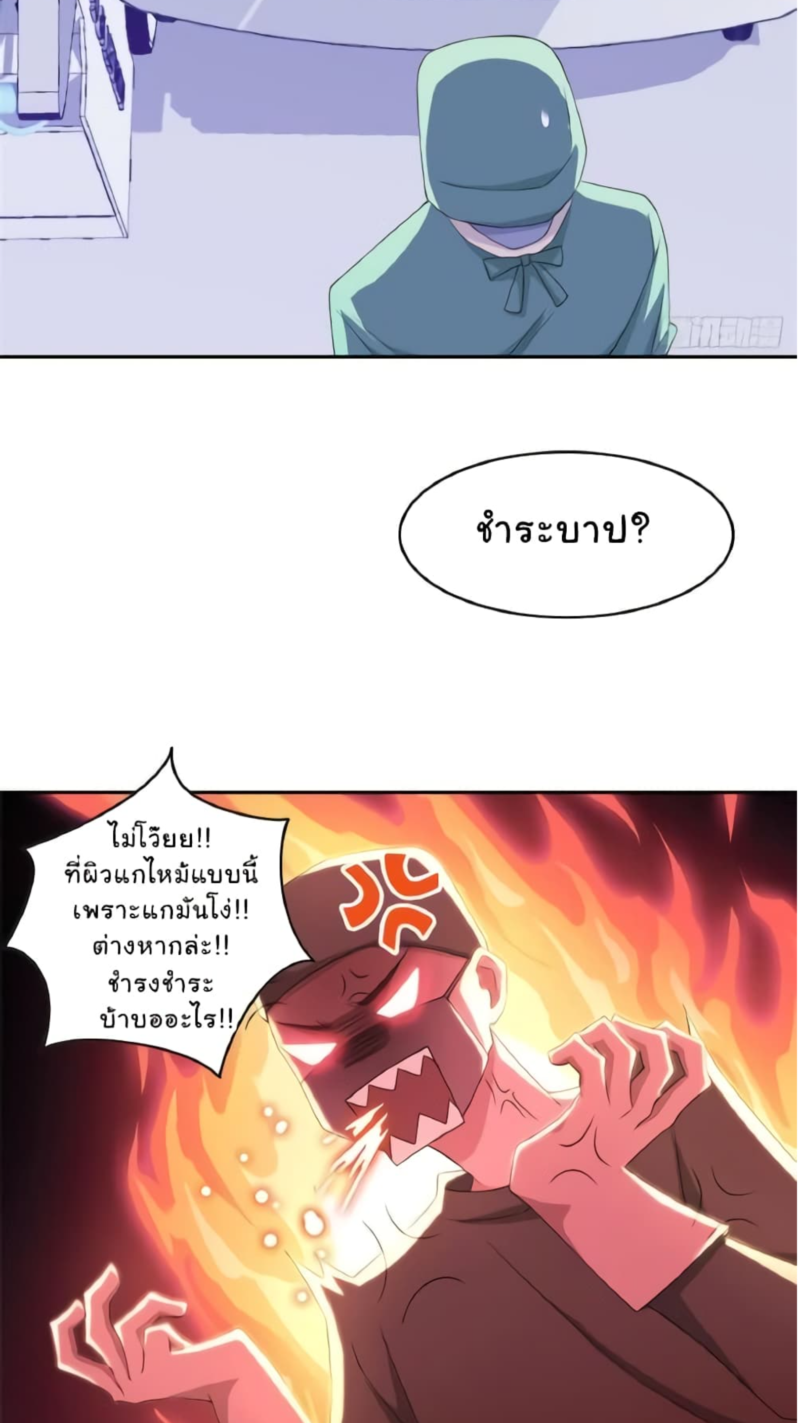 ชายผู้แข็งแกร่งที่มาจากโรงพยาบาลจิตเวช ตอนที่ 2 หน้า 7