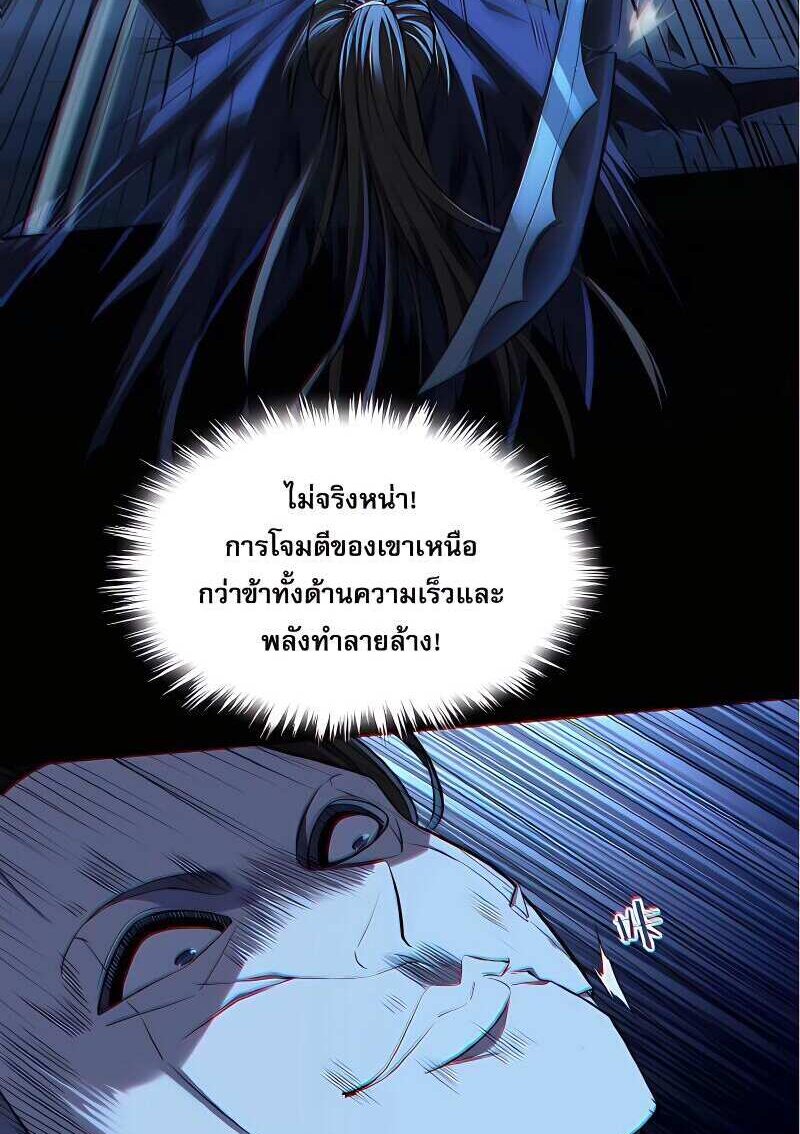 Starting with the Transmigration เกิดใหม่ในต่างโลกกับระบบคำสาปมรณะ (ชนจีน) ตอนที่ 14 หน้า 39