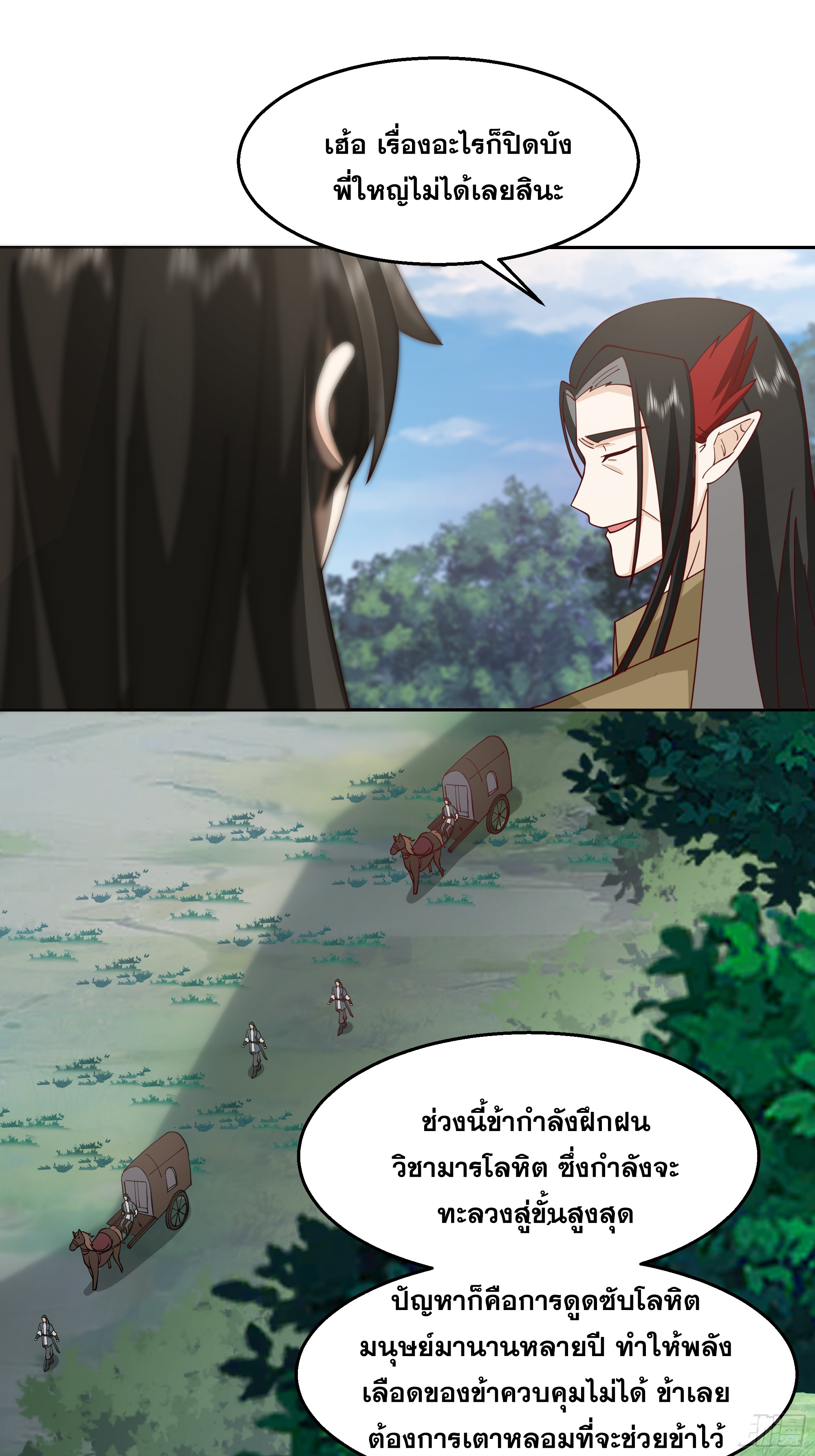 เซียนกระบี่พลังนิวเคลียร์(การ์ตูน) ตอนที่ 3 หน้า 16