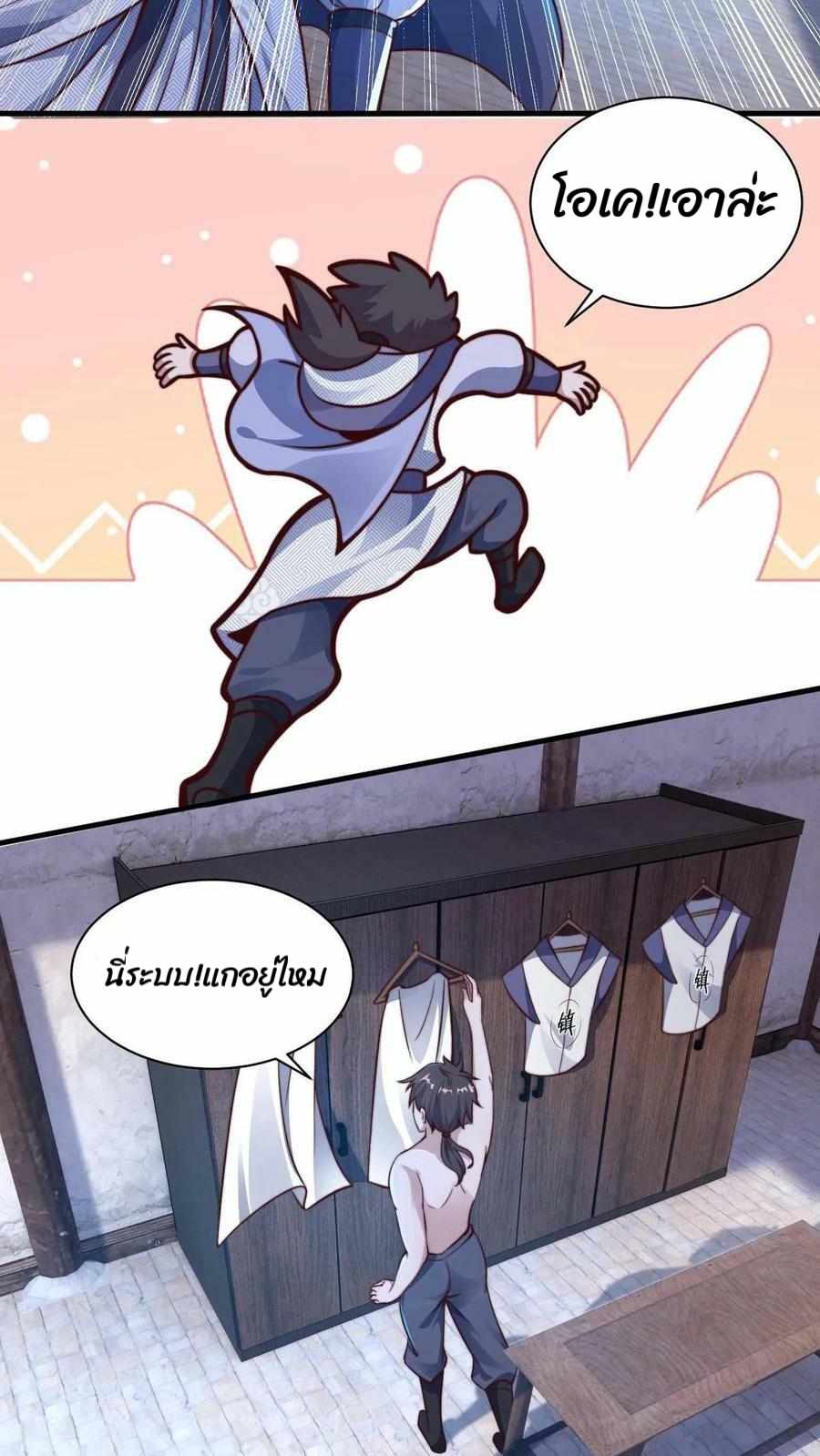 ระบบไร้เทียมทานเมื่อถูกปีศาจโจมตี ตอนที่ 4 หน้า 30