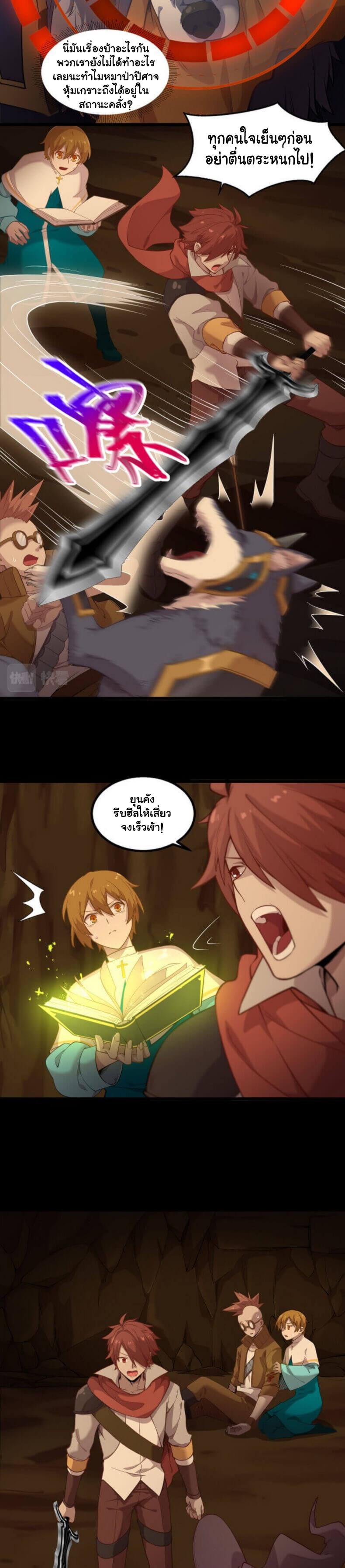 Game Invade The World ตอนที่ 8 หน้า 11