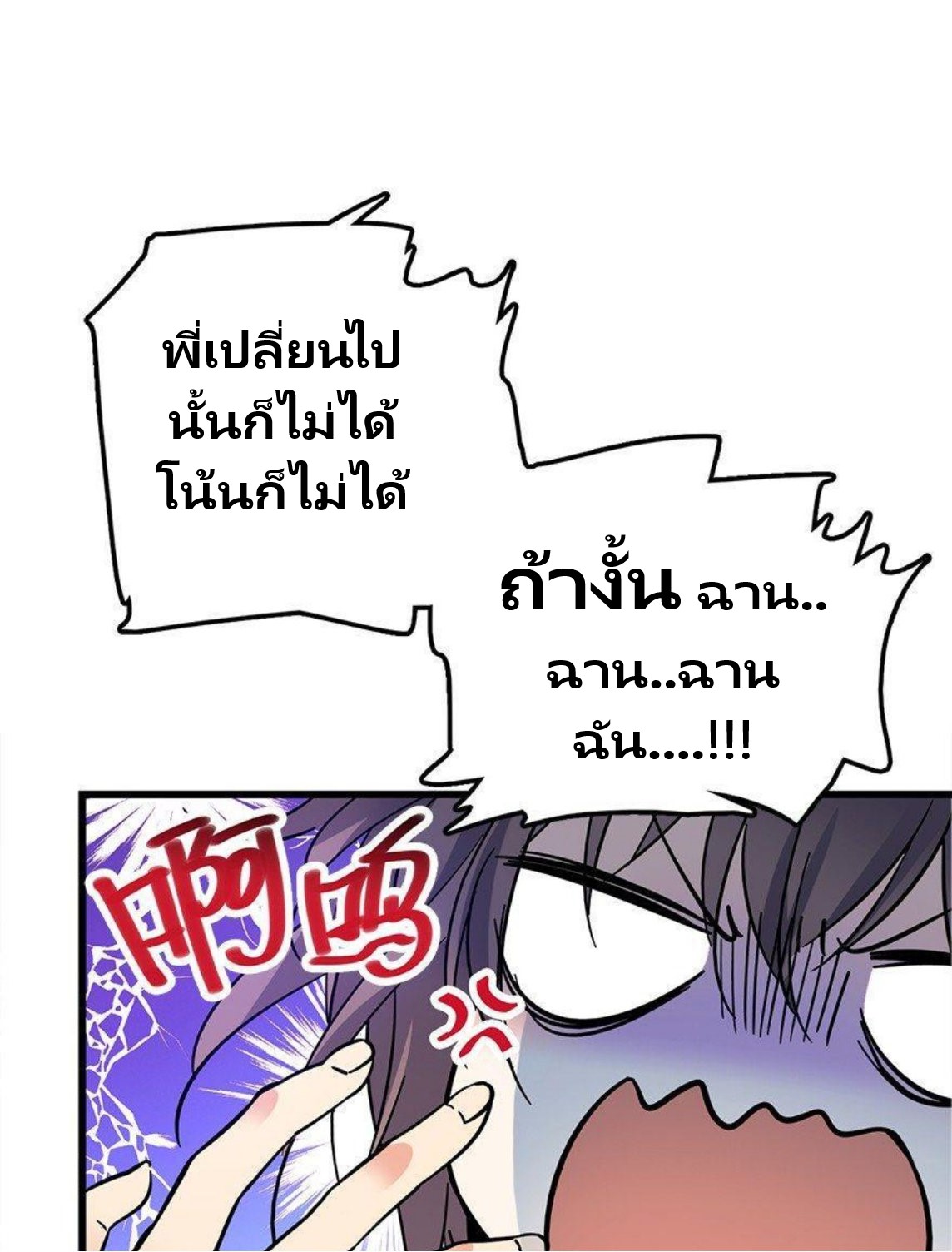 หลู่ชู่  ราชันนักกวนประสาท ตอนที่ 1 หน้า 31