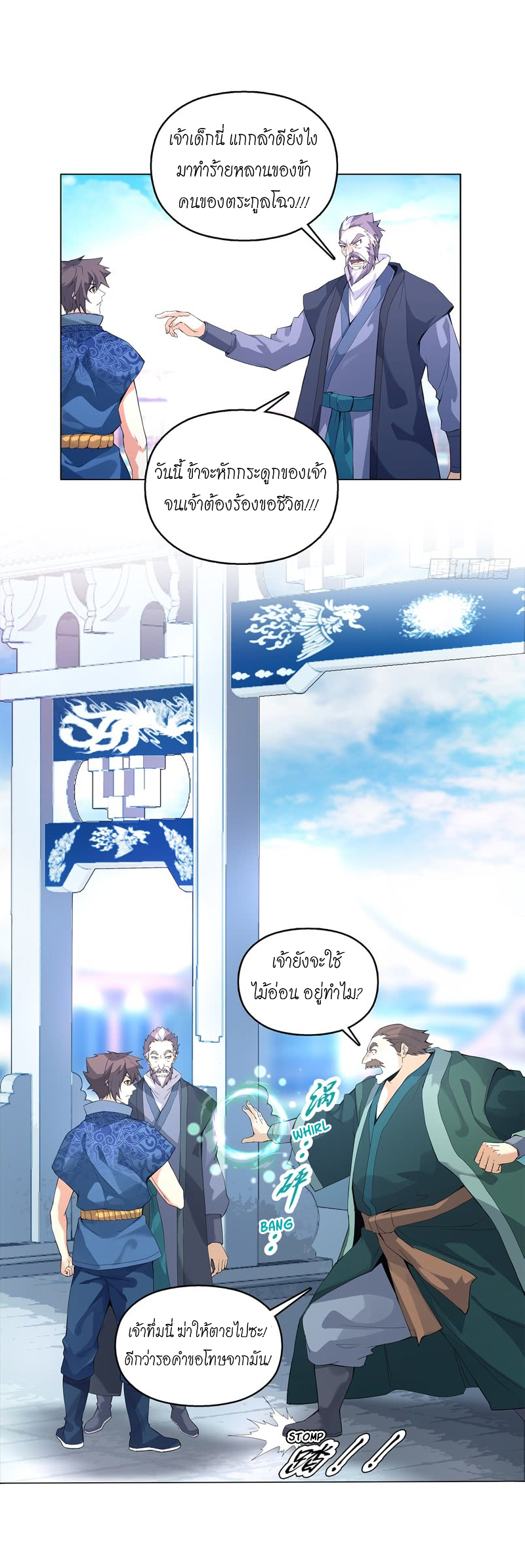 (จบ) Heavenly God Mnemonic (กำเนิดใหม่เทพวรยุทธตระกูลหยาง) ตอนที่ 140 หน้า 5