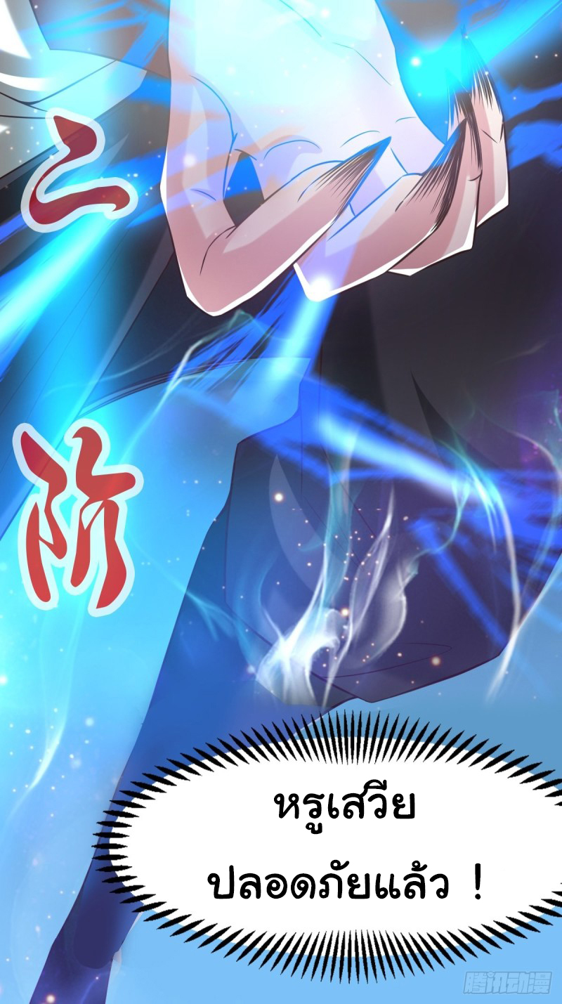 เซียนร้อยรักเขยนี้ขอบ่มเซียนให้พ่อตา-Immortal Husband on The Earth ตอนที่ 27 หน้า 10