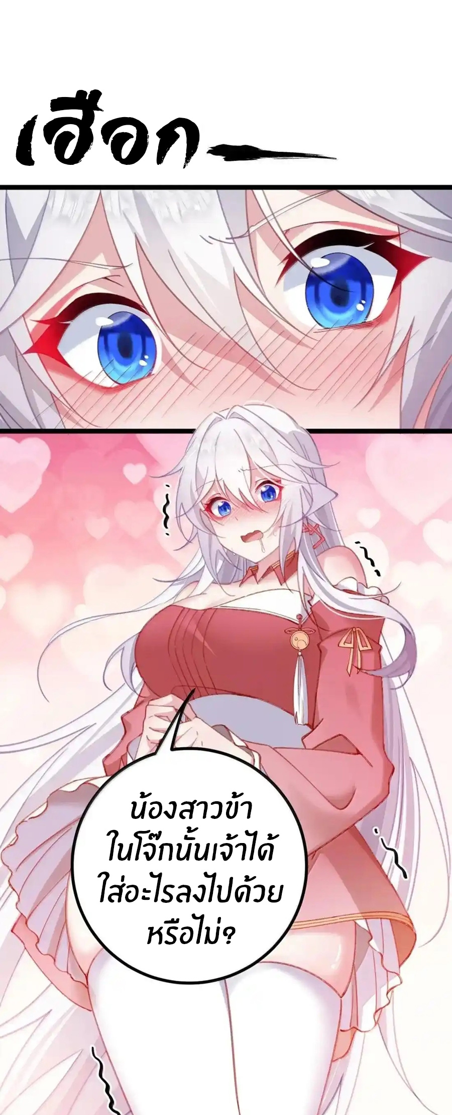 Crash into the body of the emperor's daughter ตอนที่ 33 หน้า 11