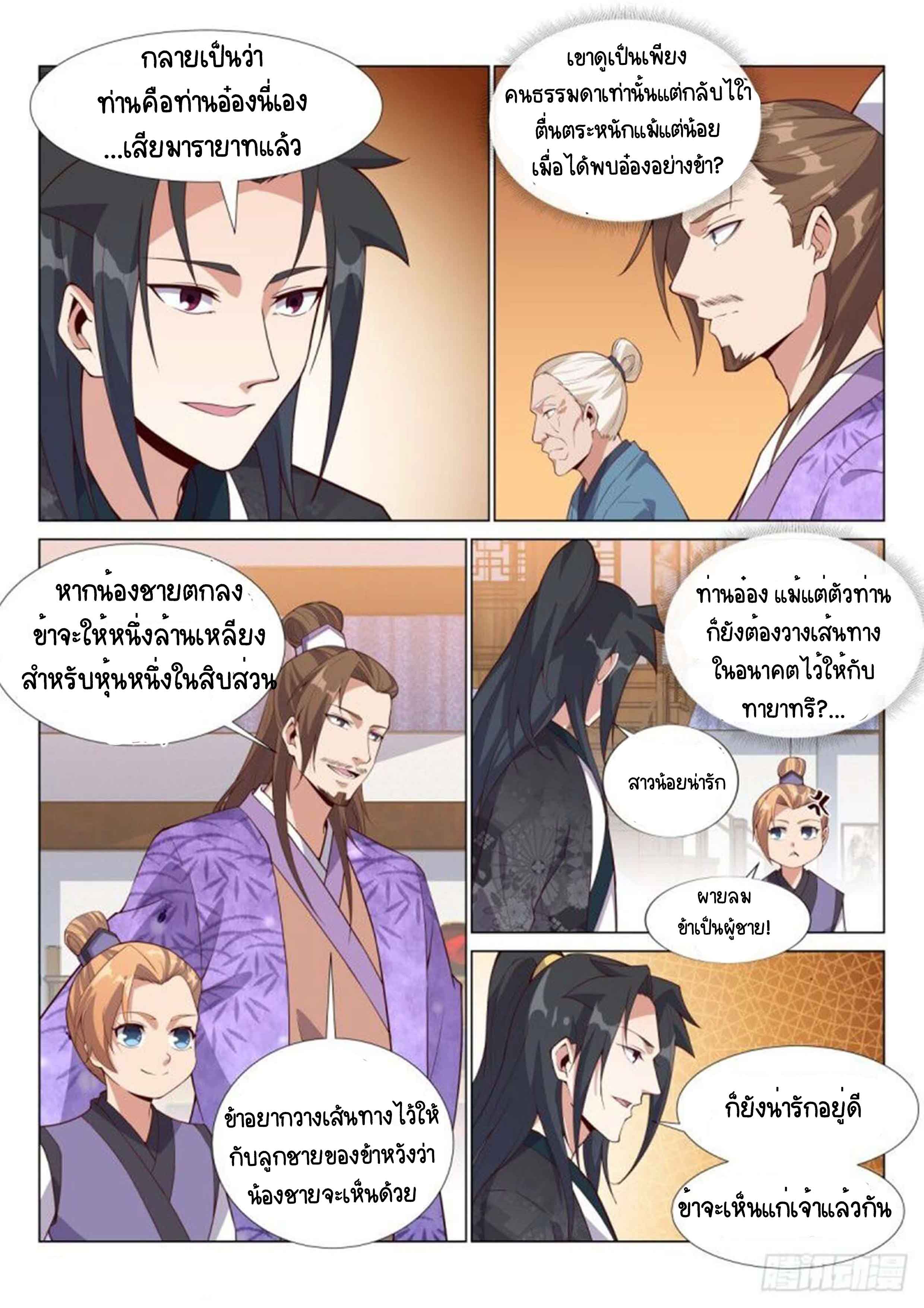 Otherworldly Evil Monarch ตอนที่ 72 หน้า 7