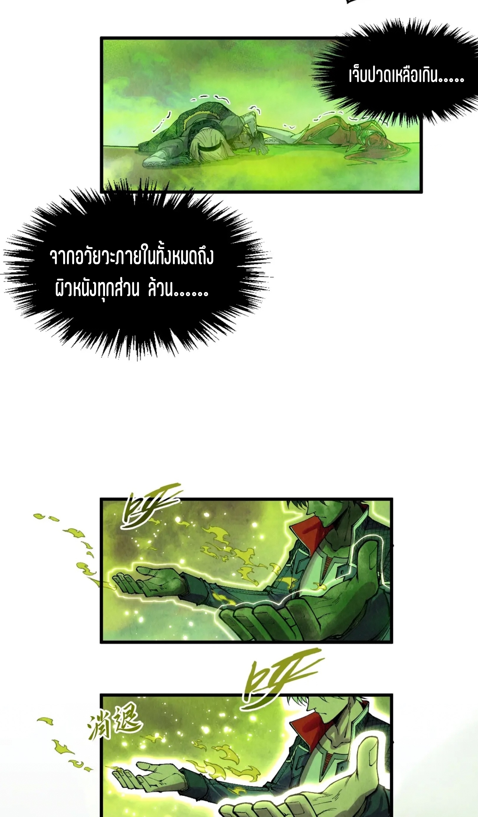 มหาเทพนิรันดร์กาล ตอนที่ 208 หน้า 37