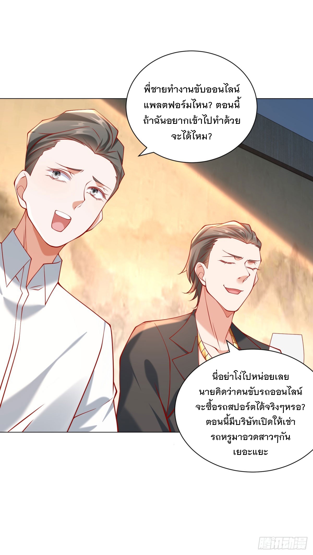 ฉันมีระบบเรียกรถในตำนานสุดเทพ ตอนที่ 59 หน้า 6