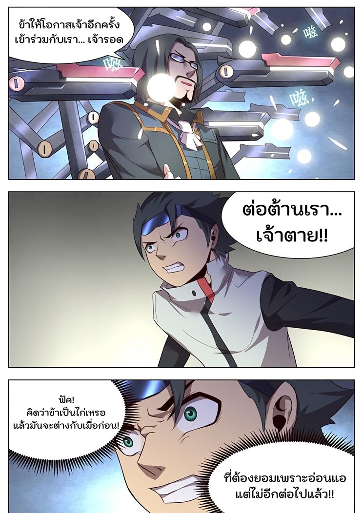 เกิดใหม่เป็นสายพันธุ์ต่างดาว ตอนที่ 18 หน้า 20