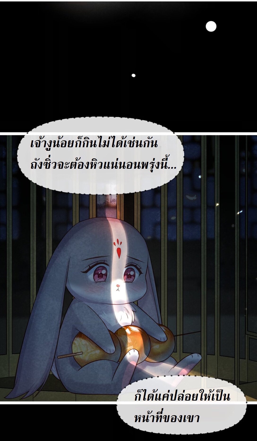 เส้นทางเอาชีวิตรอดของบรรณาการ ตอนที่ 15 หน้า 35