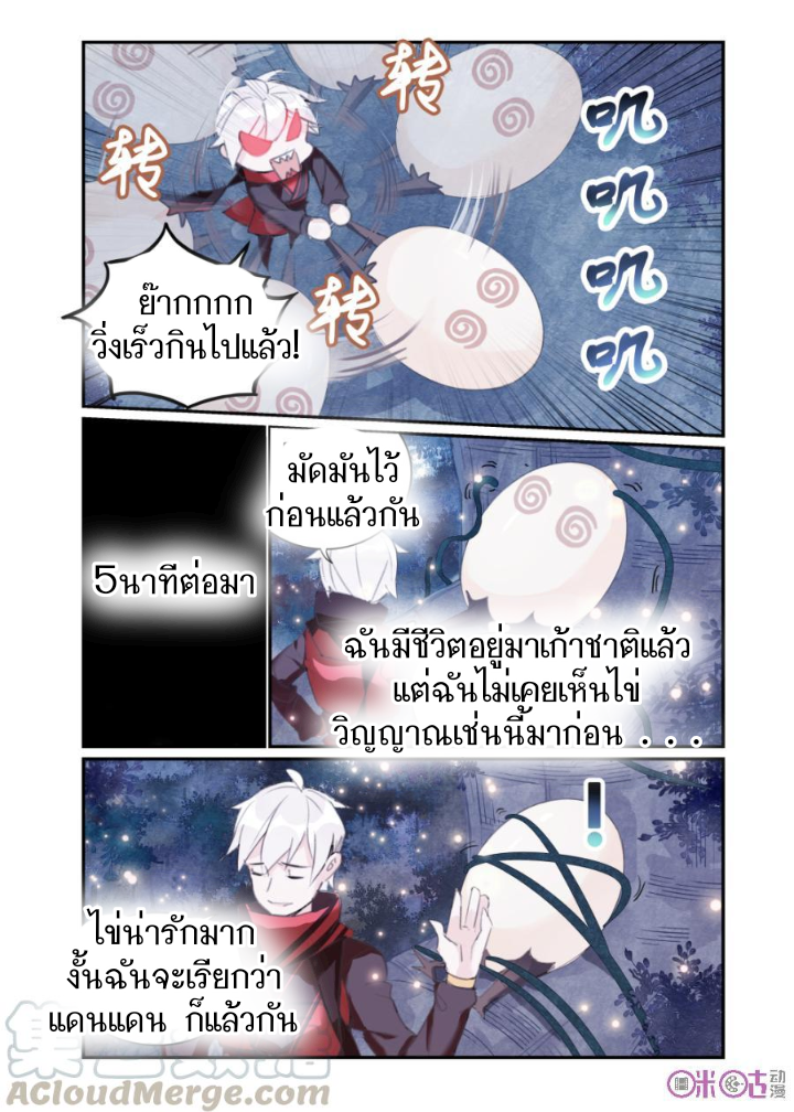 การกลับมาของจิ่วฉวน ตอนที่ 12 หน้า 9