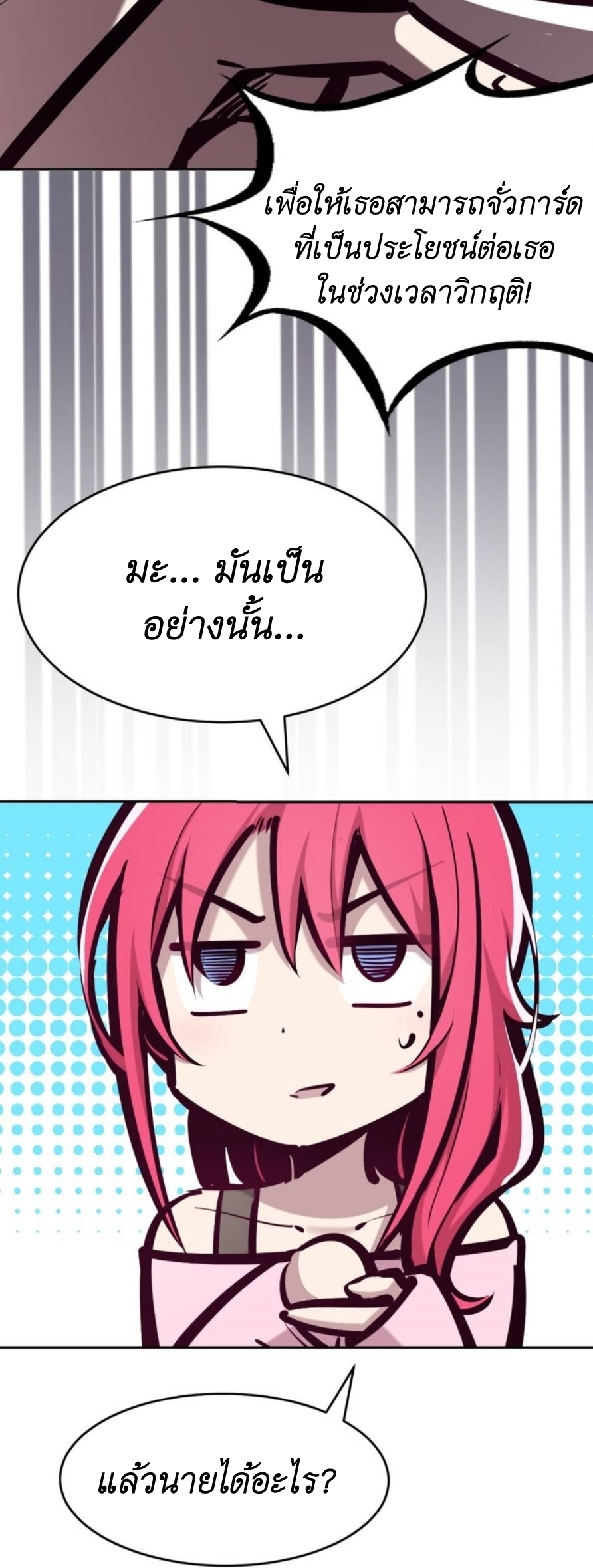 Demon x Angel can't get along! ตอนที่ 76 หน้า 28