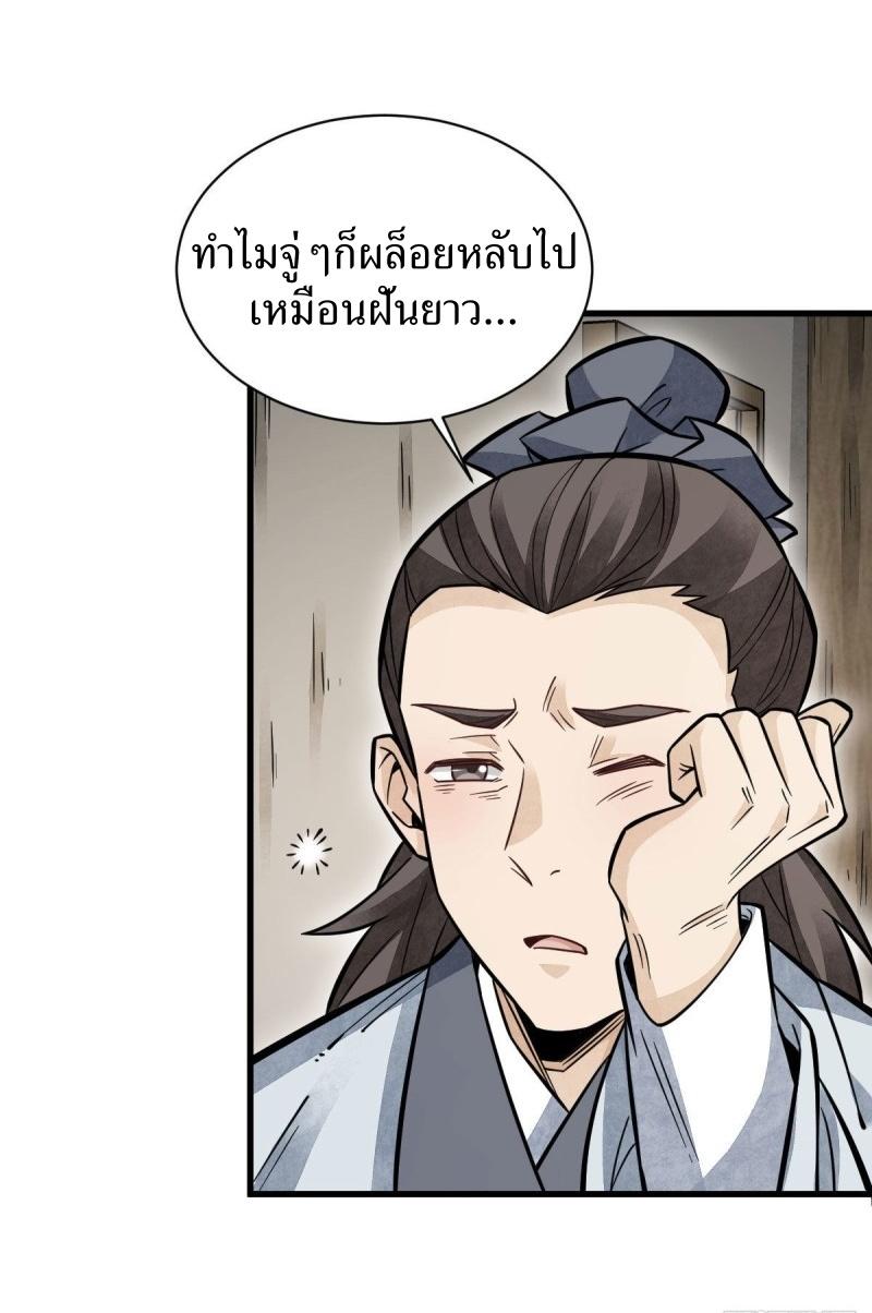 Lan Ke Qi Yuan ตอนที่ 96 หน้า 33