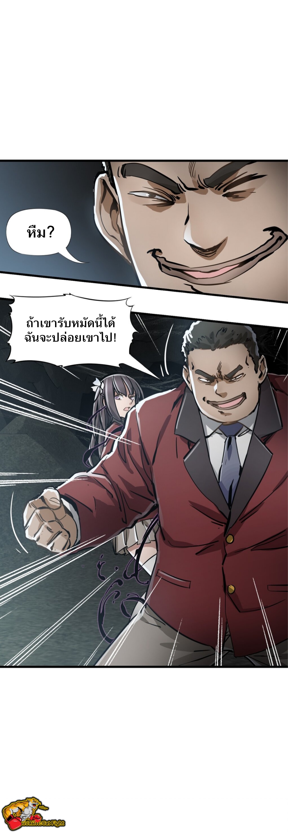 หัตถ์ของพระเจ้า ตอนที่ 2 หน้า 12