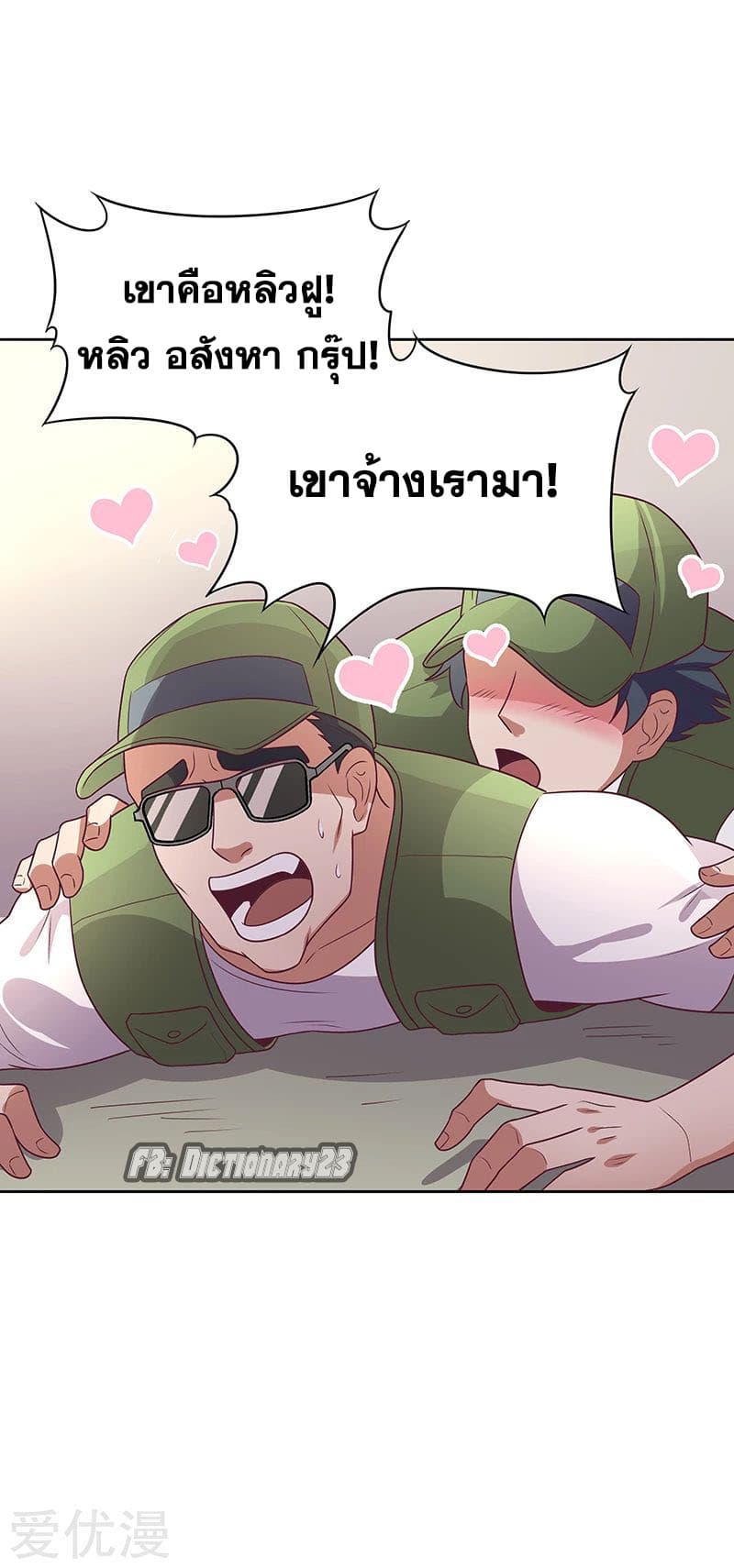 โครตเกรียนเซียนโอสด ตอนที่ 21 หน้า 22