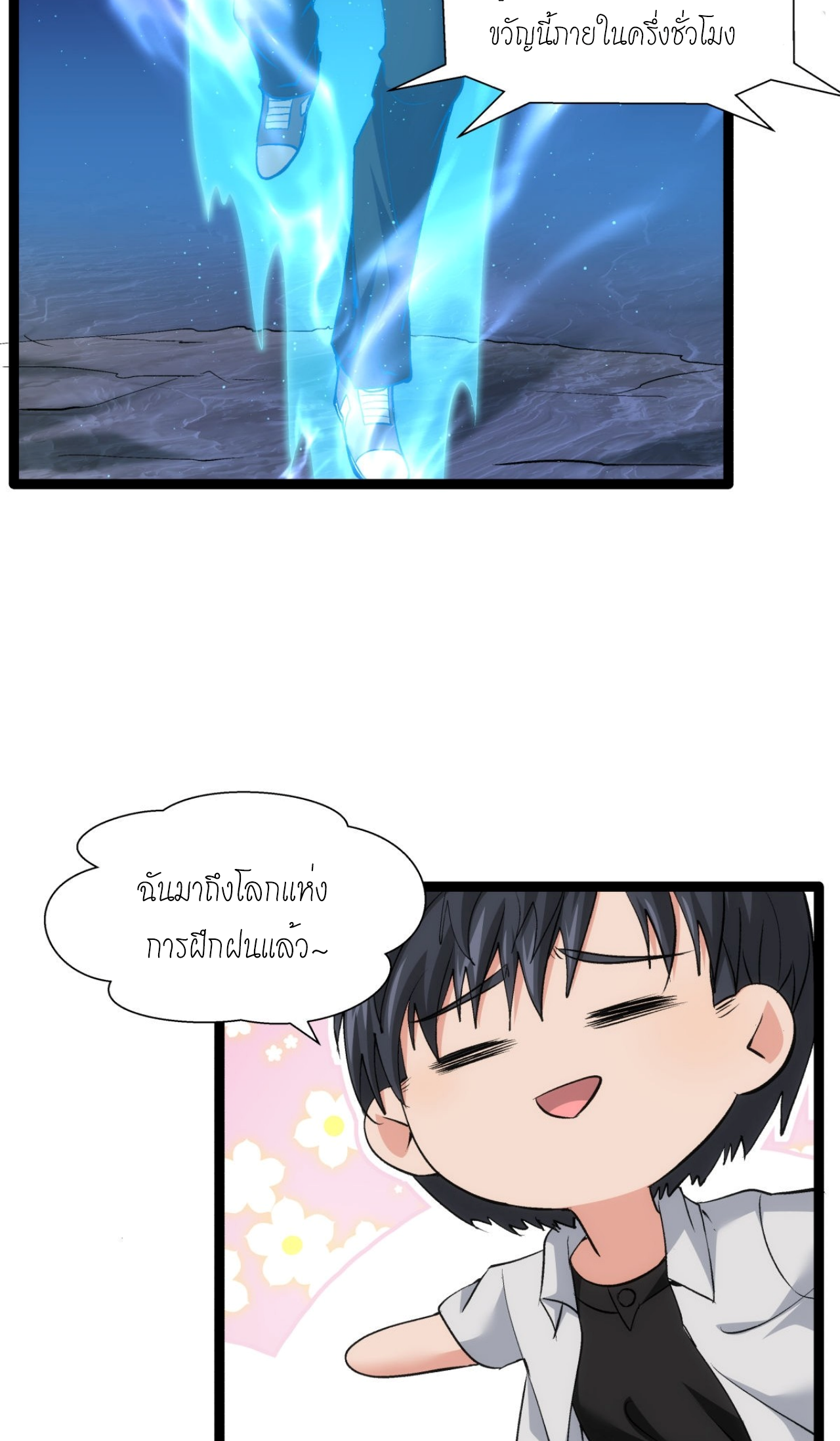 ฉันรับช่วงต่อระบบผู้เล่น ตอนที่ 2 หน้า 2