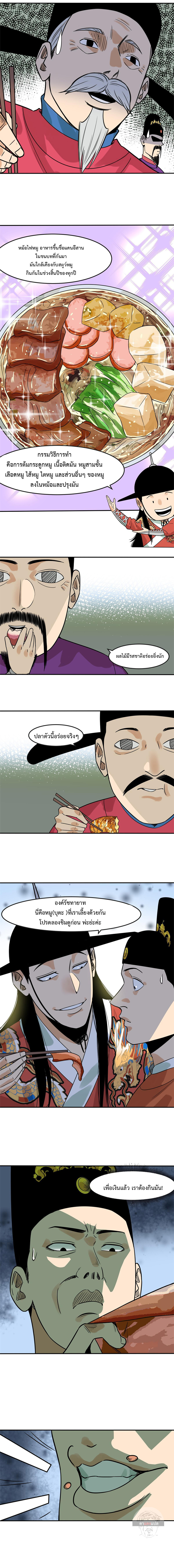 Ming Dynasty's Failure ตอนที่ 164 หน้า 3