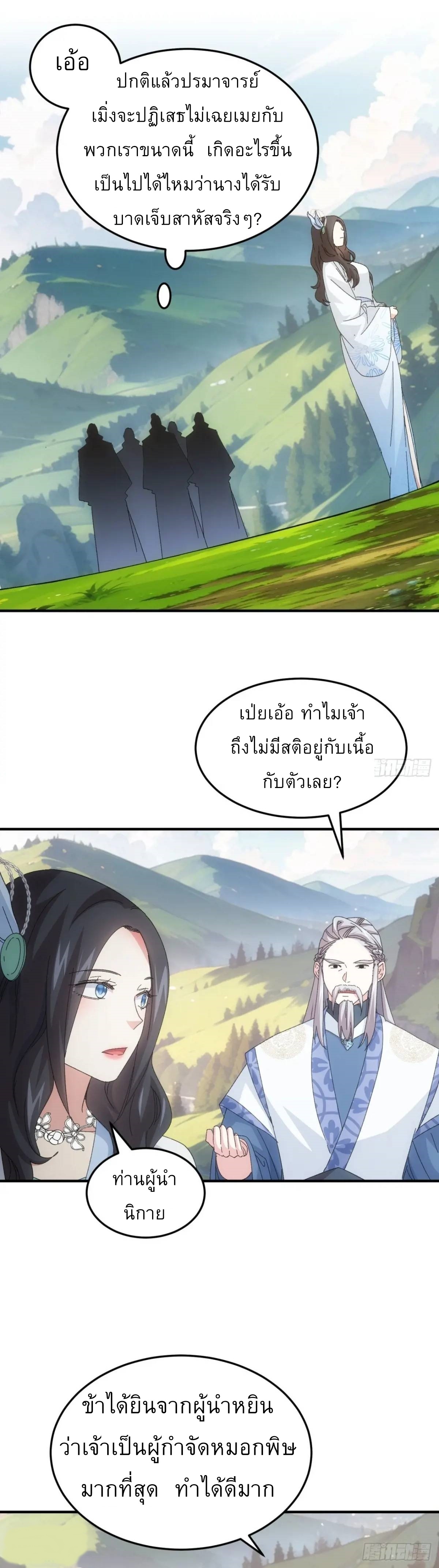 ข้าจะกำหนดชะตาตัวเอง ทันจีน ตอนที่ 236 หน้า 12