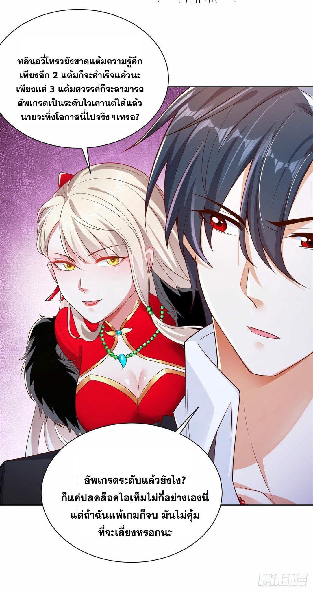 Arch villain วายร้ายระดับเทพ ตอนที่ 28 หน้า 13