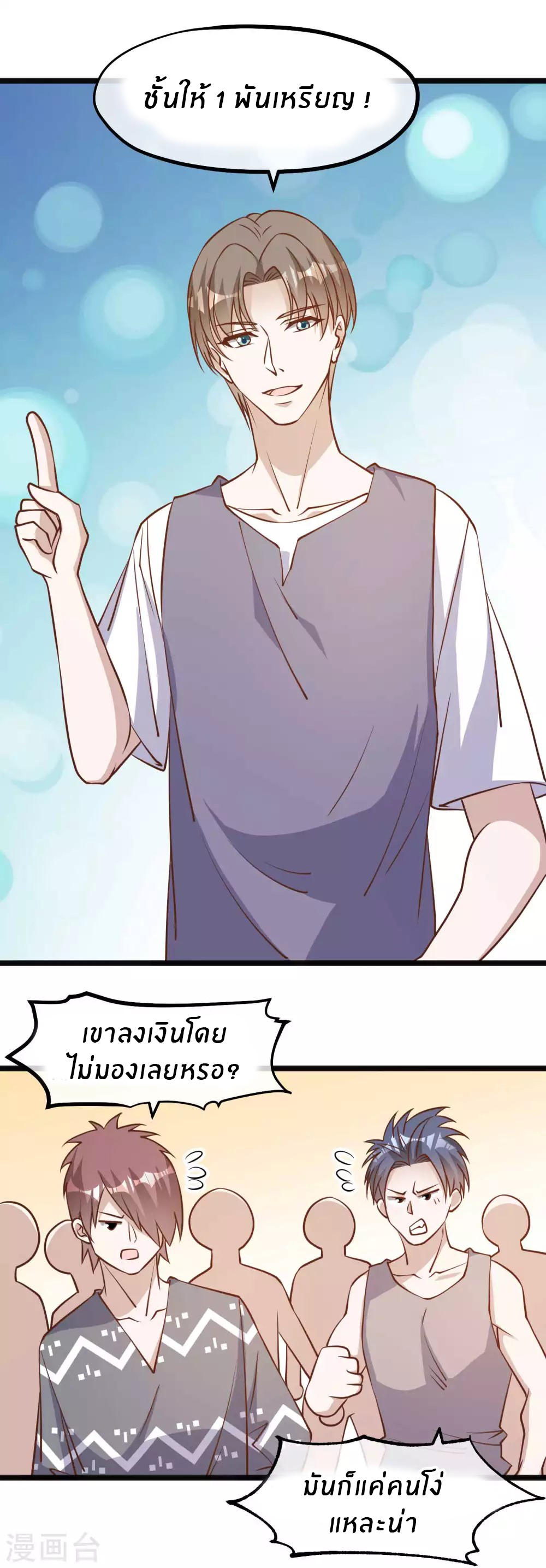 God Fisherman ตอนที่ 147 หน้า 19