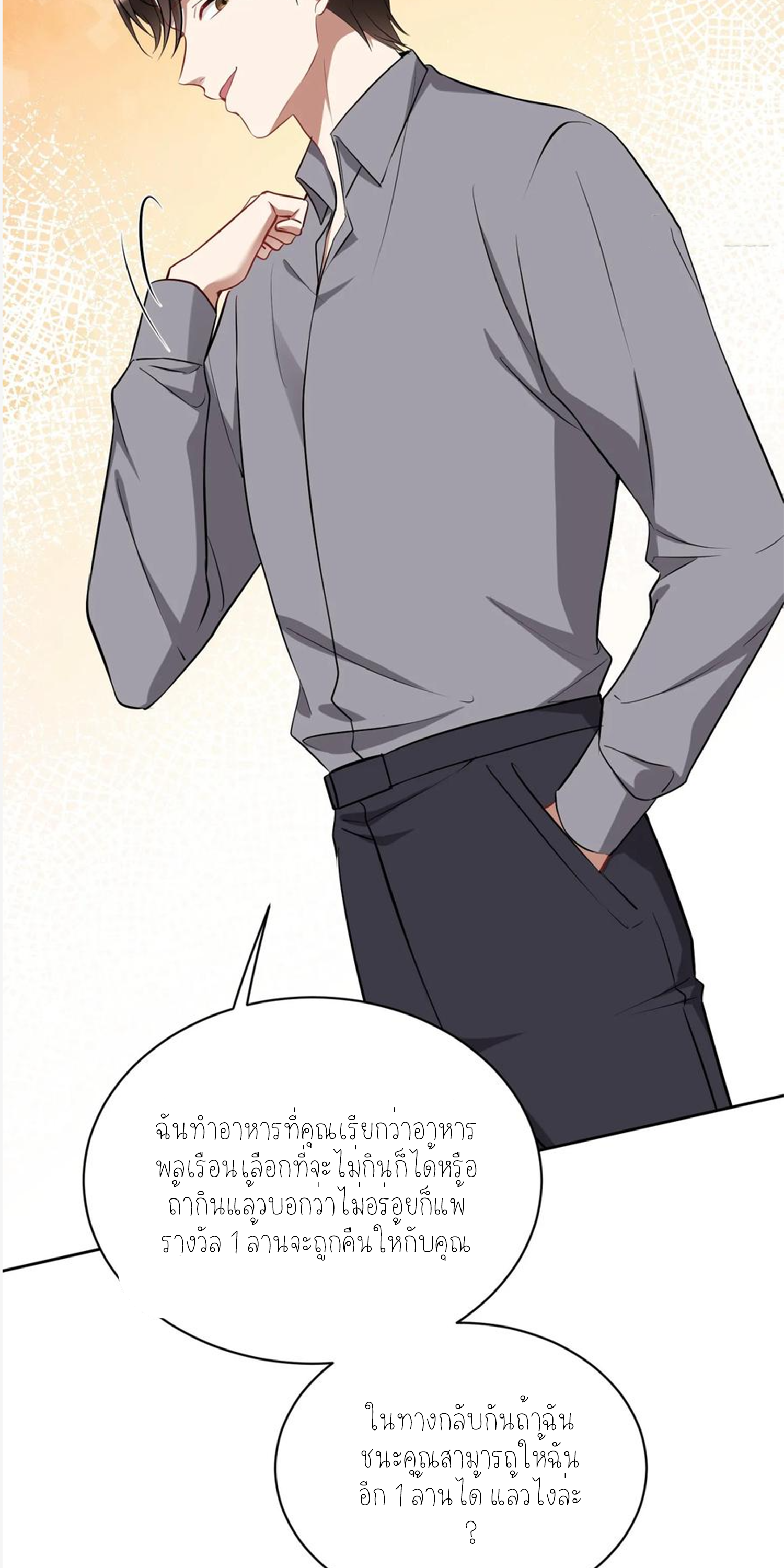 ผมไปเกาะสาวสวยกิน, แต่ตอนนี้ฉันเป็นคนร่ำรวยแล้ว~ ตอนที่ 117 หน้า 48