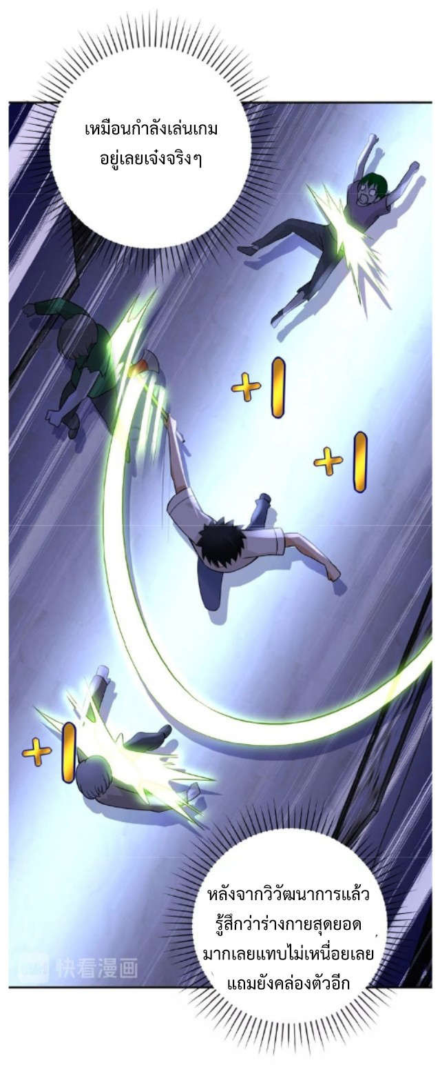 Apocalyptic Super System ตอนที่ 14 หน้า 8