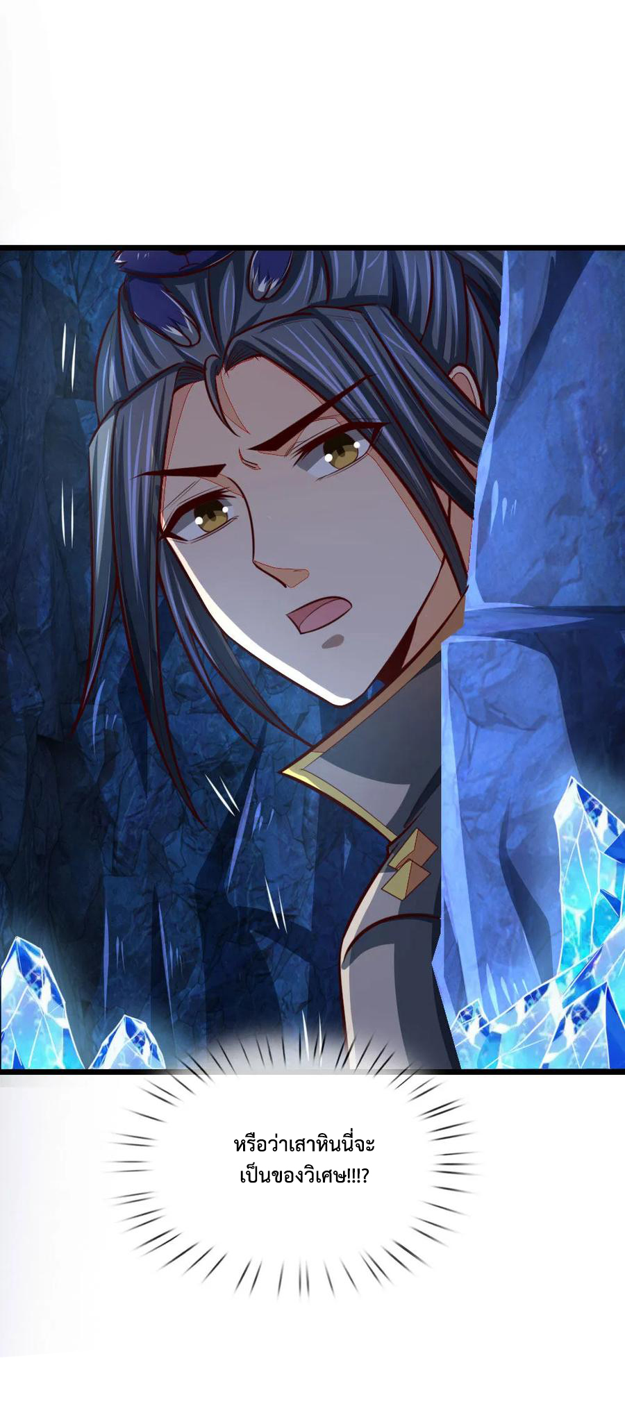 |.ตำนานราชันย์เทพสวรรค์ ตอนที่ 119 หน้า 17