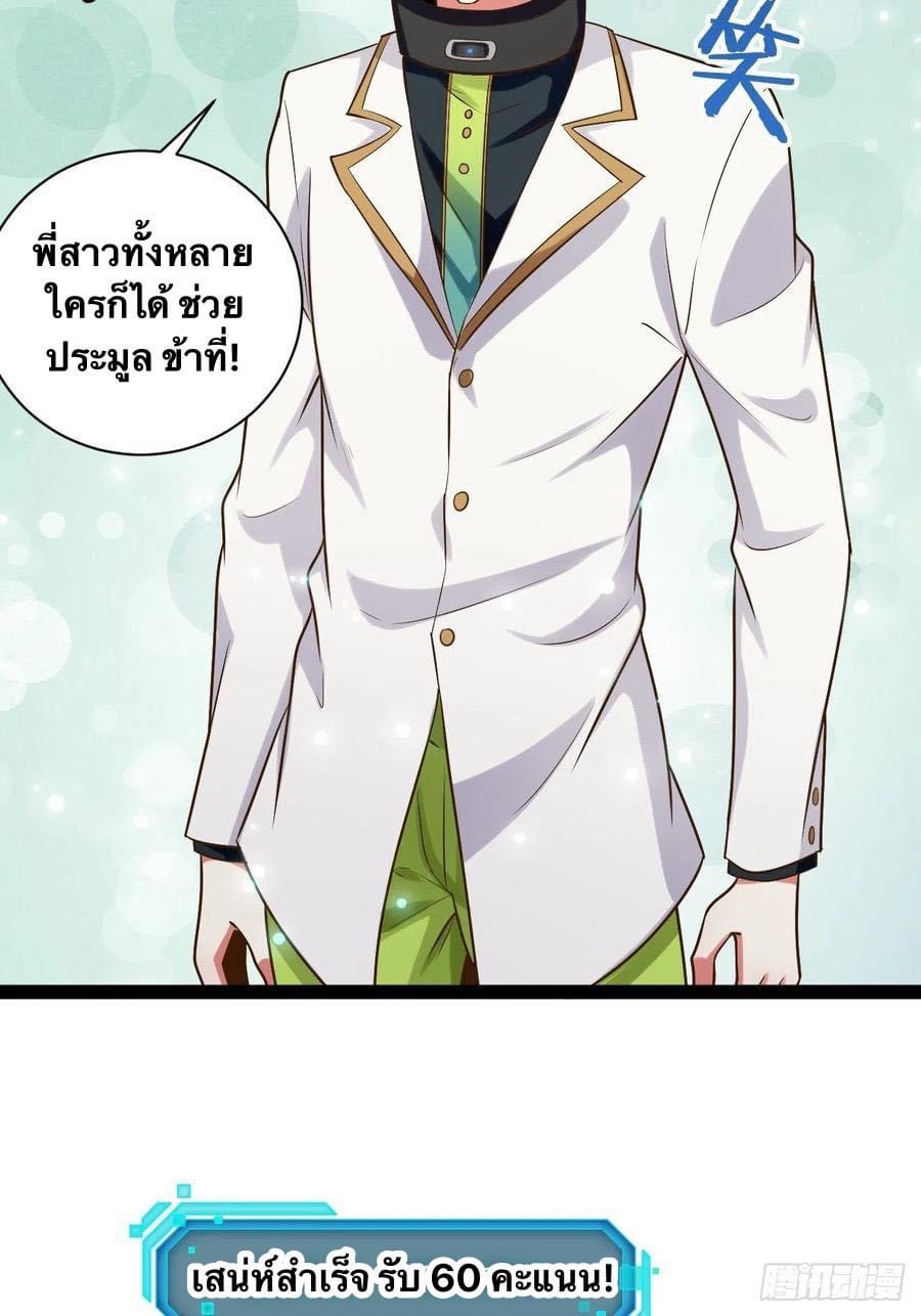 เทพนักเปิดซิง ต่างโลก (เมียร้อยคน) ตอนที่ 32 หน้า 32