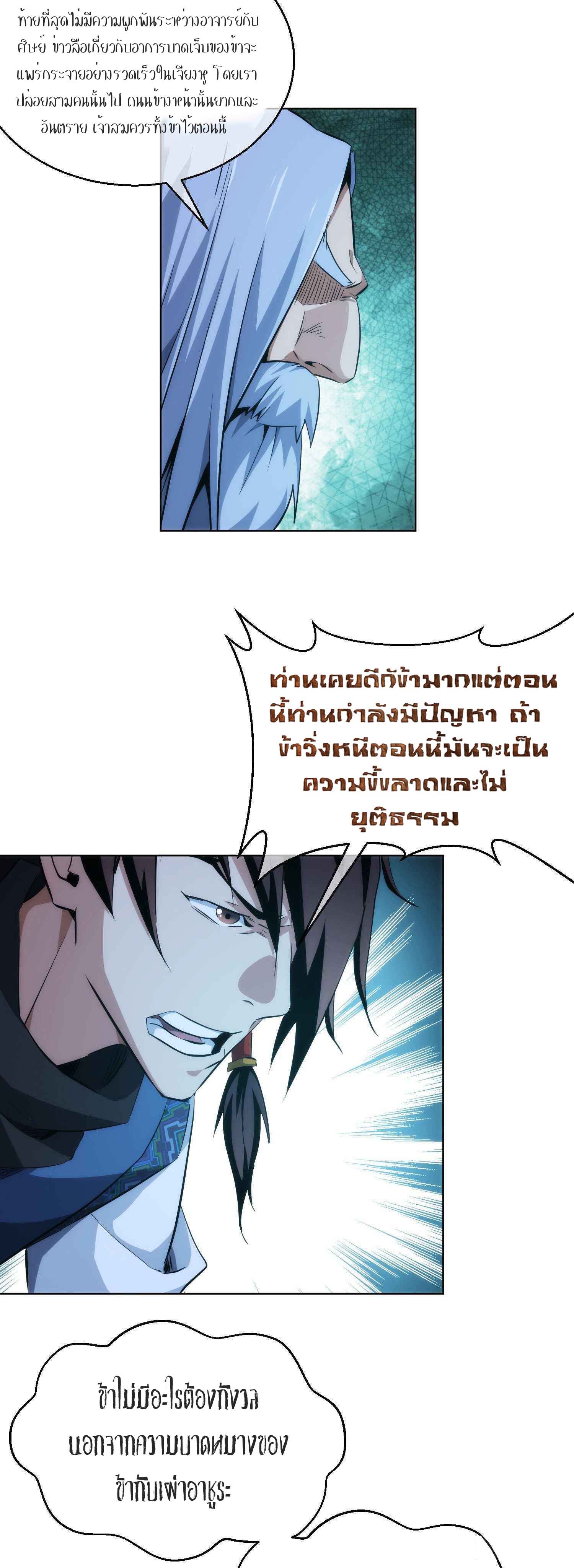 THE HIDDEN BLADE - คมมีดปีศาจ ตอนที่ 22 หน้า 8